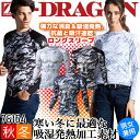 【即日発送】長袖インナーウェア 冬用 Z-DRAGON 78154 男女兼用 コンプレッション ストレッチ 消臭 吸湿発熱 抗菌 吸汗速乾 迷彩柄 カモフラ スポーツ 【秋冬】作業服 作業着 自重堂 【送料無料】(4)