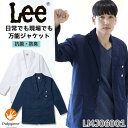 【24h限定5%OFFクーポン★10/15】Lee 白衣 医療 ジャケット メンズジャケット 医療用 大きいサイズ ドクター クリニック メディカルウェア 刺繍 ボンマックス メンズ lmj06001 動きやすい 術衣 ポリジン