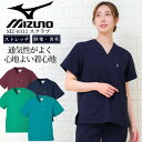 ミズノ スクラブ MIZUNO スクラブ 白衣 医療 速乾 ストレッチノーアイロン のびのび素材 軽量 男女兼用 mz-0311mz 0312 医療白衣 ドクタ...