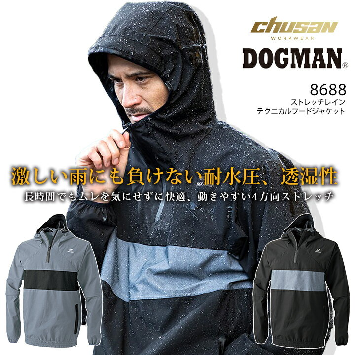 【10%OFFクーポン★5/31まで】レインジャケット 合羽 半袖切り替え 2WAY上着のみ ストレッチジャケット 防水 撥水 合羽 テクニカル ストレッチレイン 通勤 通学 自転車 中国産業 8688 雨合羽 アウトドア 撥水 反射 スポーツ メンズ 作業着 作業服