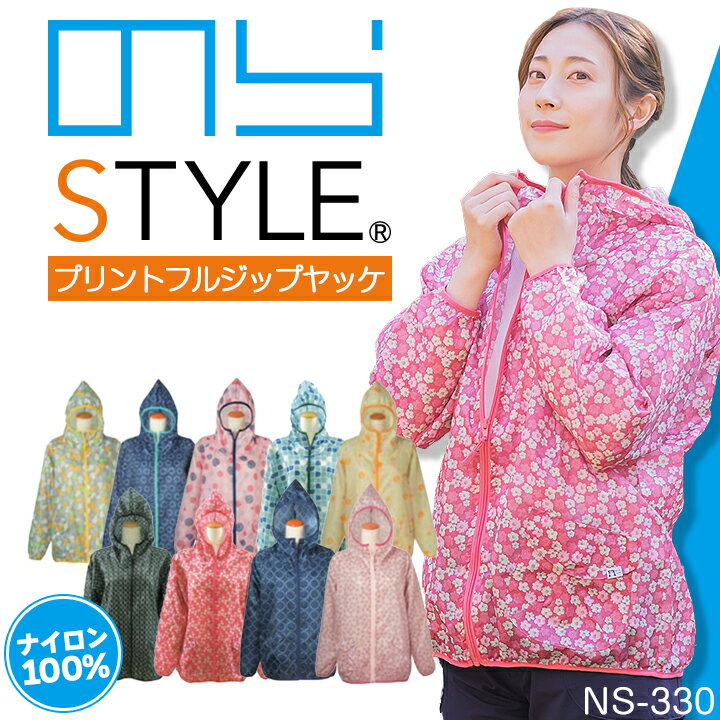 【即日発送】のらスタイル ウィンドブレーカー ヤッケ プリントフルジップヤッケ NS-330 のらSTYLE レディース ライトアウター フード付き 農業女子 農業 ガーデニング UV対策 撥水 ユニワールド 作業 作業着 屋外作業【送料無料】のサムネイル