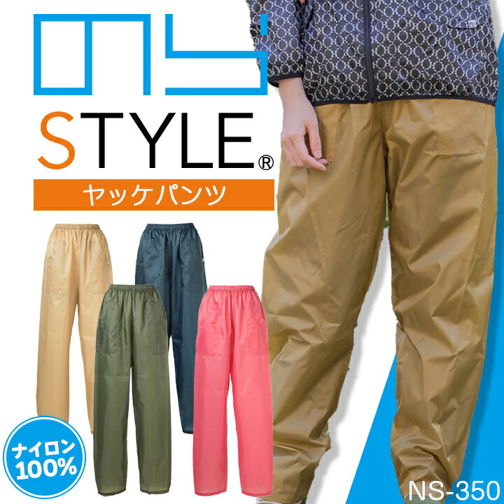 【即日発送】のらスタイル オーバーパンツ ヤッケ ヤッケパンツ NS-350 のらSTYLE レディース ズボン 重ね履き 裾ゴム 農業女子 農業 ガーデニング UV対策 撥水 ユニワールド 作業 作業パンツ 屋外作業【送料無料】のサムネイル