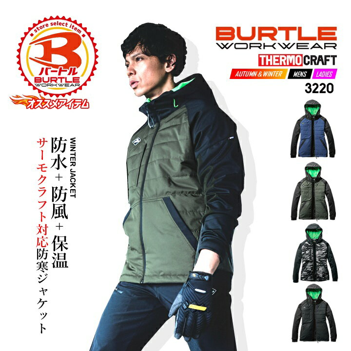 樂天商城 - 【即日発送】バートル 防寒着 防風フード付き ジャケット サーモクラフト 秋冬 ヒートジャケット 防寒 防水 防風 撥水 透湿 耐水性 アウター ストレッチ サーモクラフト対応 アウトドア 男女兼用 防寒服 防寒着 作業服 作業着 BURTLE
