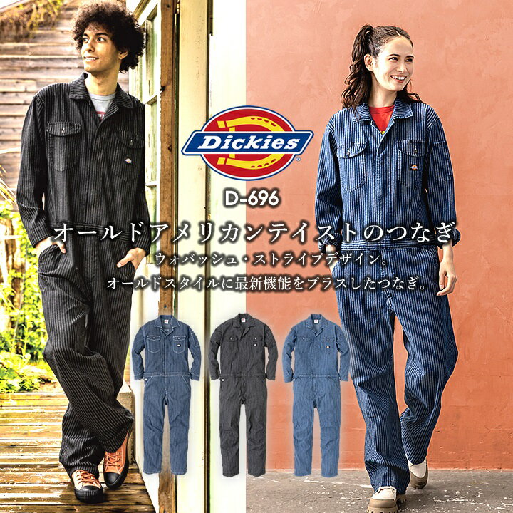 ディッキーズ Dickies 長袖つなぎ ツナギ オーバーオール ストレッチ ジャンプスーツ ウォバッシュストライプ 作業服 作業着 おしゃれ メンズ レディース アウトドア カジュアル 農作業 農業 酪農 整備 工場 ガーデニング D-696