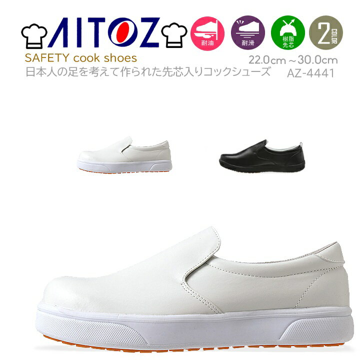 【即日発送】コックシューズ 靴 az4441 底ゴム 耐滑 合成皮革 先芯入り TULTEX タルテックス 厨房 レス..