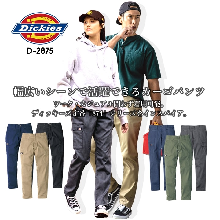 楽天市場】ディッキーズ 874 ワークパンツ チノパン（花