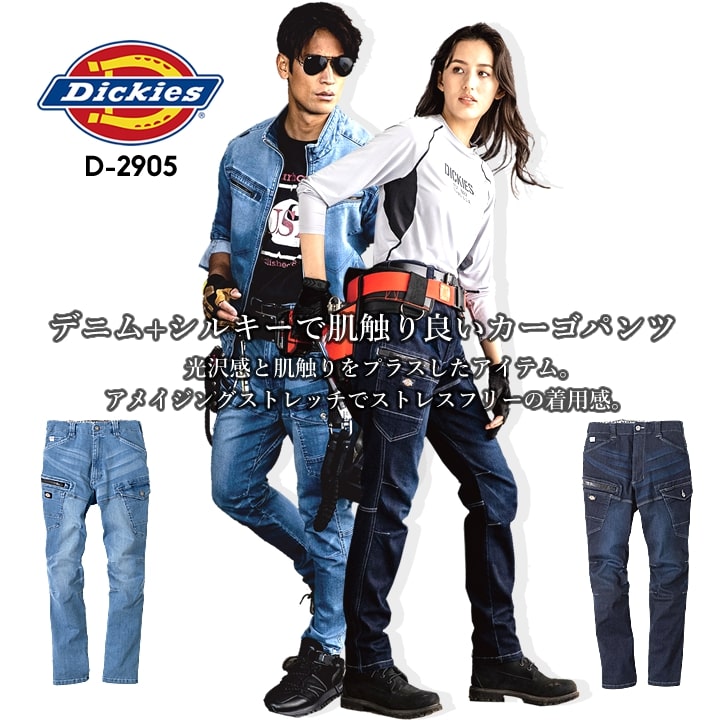 乐天商城 - ディッキーズ ワークウェア カーゴパンツ ストレッチシルキーデニム D-2905 Dickies ストレッチ 軽量 パンツ ズボン おしゃれ メンズ レディース 春夏 秋冬 年間 作業服 作業着 整備 工場 現場