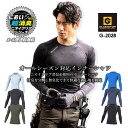 【即日発送】インナーシャツ 消臭 接触冷感 吸汗速乾 UVカット ローネック 長袖 グラディエーター G-2028 春夏 秋冬 オールシーズン コンプレッション...