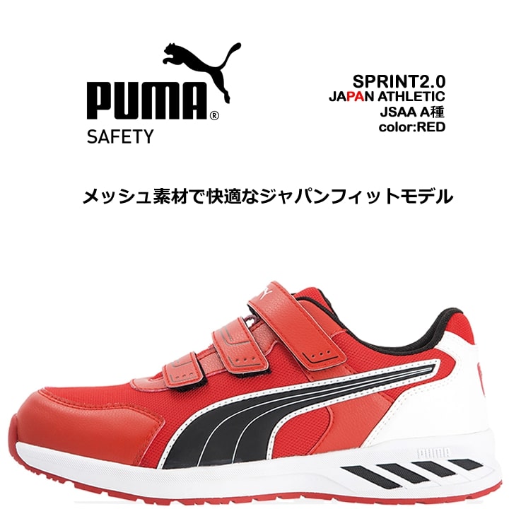 楽天市場】プーマ 安全靴 キックフリップ レッドの通販