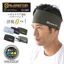 【10/25限定★5%OFFクーポン】【即日発送】ヘアーバンド 消臭 冷感 コーコス G-240 グラディエーター ニオイクリアEX メンズ レディース 消臭 UVカット 男女兼用 ストレッチ 接触冷感 吸汗速乾 熱中症対策 作業服 作業着 CO-COS