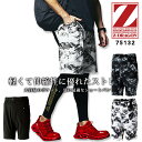 ショートパンツ 短パン ワークパンツ ストレッチ Z-DRAGON 75132 春夏 半ズボン ハーフパンツ 男性用 メンズ カモフラ 迷彩柄 カジュアル スポーツ 作業着 自重堂