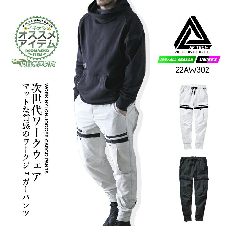 【即日発送】ジョガーパンツ カーゴパンツ ストレッチ 22aw302 アルファフォース ワークウェア ナイロ..