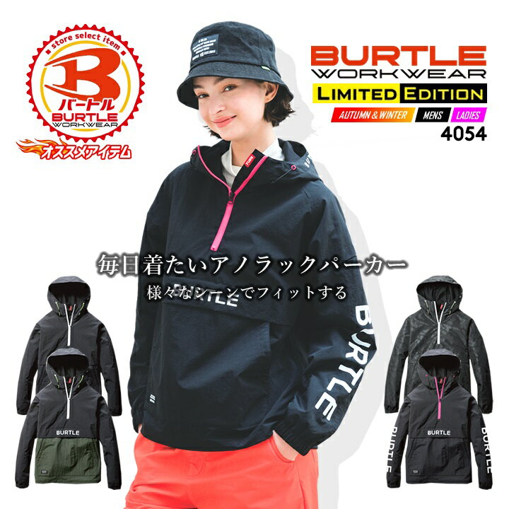 バートル 4054 防寒 アノラックパーカー 2024年 新作 防寒着 撥水 男女兼用 防風 撥水 【秋冬】アウトドア 登山 キャンプ スポーツ 作業服 作業着 防寒服 アウター おしゃれ かっこいい ジャケット ブルゾン ジャンパー BURTLEのサムネイル