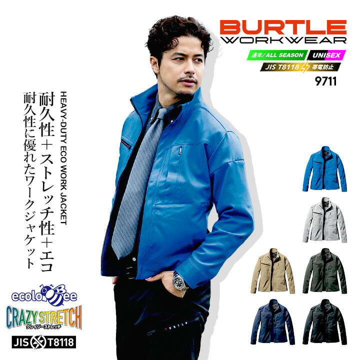 【全品10%OFFクーポン★9/1限定】バートル 9711 ワークジャケット 2024年 新作 長袖ジャケット ストレッチ 耐久性 エコ素材 帯電防止 形状安定 SDGs対応 JIS T8118適合 男女兼用 【秋冬】アウトドア 作業服 作業着 ブルゾン ユニフォーム BURTLE