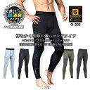 インナーパンツ レギンス 超消臭 ひんやり 接触冷感 ニオイクリアEX 夏用 (前開きタイプ)コーコス G-203 グラディエーター ニオイクリアシリーズ ストレッチ 消臭 UVカット 吸汗速乾 熱中症対策 CO-COS【送料無料】