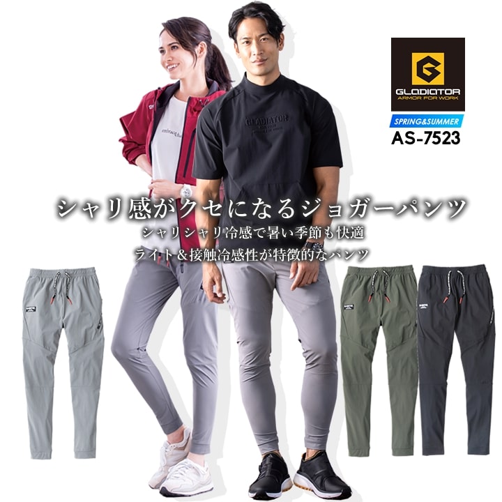 【12/5限定★全品5%OFFクーポン】ジョガーパンツ ひんやり 冷感 軽量 消臭 UVカット 紫外線対策 G-7523 グラディエーター ナイロン のびのび生地 パンツ ズボン スポーツ アウトドア メンズ レディース ストレッチ 涼しい 作業服 作業着 コーコス CO-COS 春夏