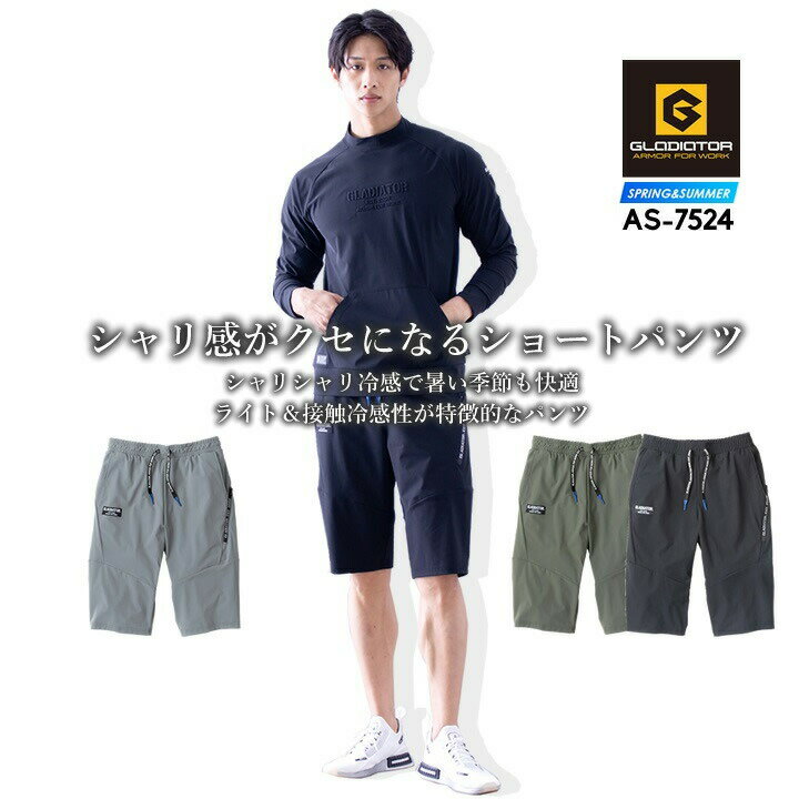 【12/5限定★全品5%OFFクーポン】ショートパンツ ひんやり 冷感 軽量 消臭 UVカット 紫外線対策 G-7524 ナイロン のびのび生地 ストレッチ 涼しい ハーフパンツ メンズ レディース スポーツ アウトドア 作業服 作業着 コーコス CO-COS 春夏