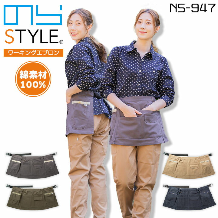 【即日発送】のらスタイル エプロン ワーキングエプロン NS-947 のらSTYLE マルチエプロン 多収納 DIY 農業女子 農業 ガーデニング ユニワールド 作業 作業着 屋外作業【送料無料】 その1