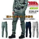 寅壱 カーゴパンツ 作業服 2130-219 オールシーズン 作業服 作業着 制電 軽量 ストレッチ ズボン トライチ