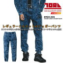 寅壱 デニムカーゴジョガーパンツ 8922-235 秋冬 ズボン カーゴパンツ ジーパン ストレッチ 作業服 作業着 かっこいい トライチ
