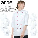 コックシャツ 七分袖シャツ arbe アルベ AS-7804 【男女兼用】透け防止 制電 ストレッチ カフェ 飲食店 サービス業 制服 ユニフォーム レストラン...