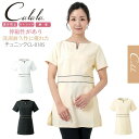 エステ服【キャララ】 Calala 【CL-0185】 かわいいチュニック服 透け防止 受付服 エステチュニック エステ ユニフォーム オシャレ 【チュニック】【エステ】【デンタルクリニック】ナース服【医療白衣】【女医】 チトセ