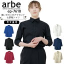 【8h限定5%OFFクーポン★7/10】シャツ 七分袖 カラーシャツ ブラウス 男女兼用 ノーアイロン アルベ arbe EP-7618 メンズ レディース カ...
