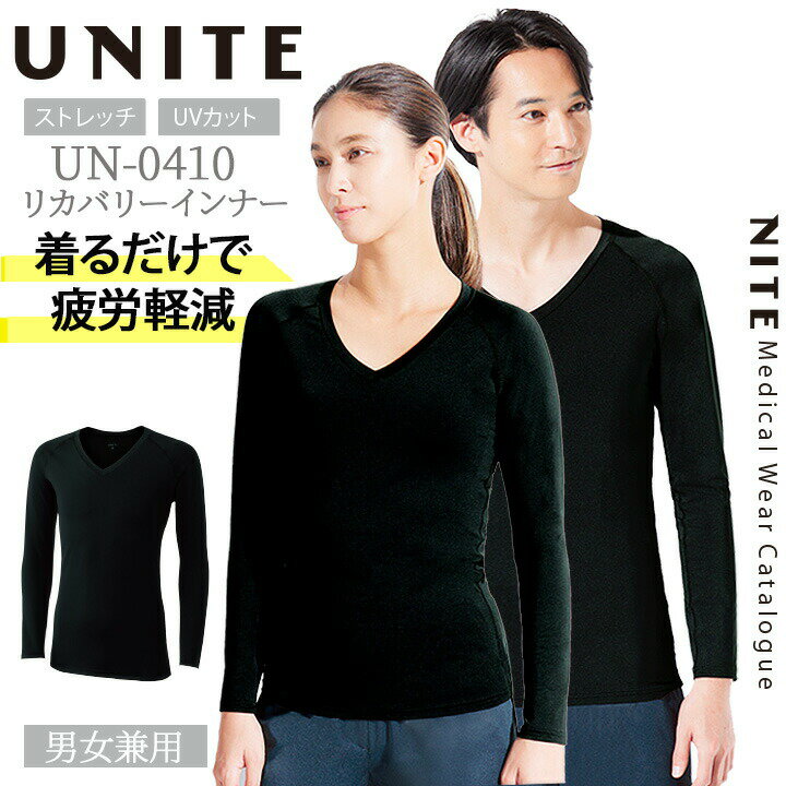 【5%OFFクーポン配布★11/25-26】リカバリーインナー 九分袖 インナー男女兼用 unite UN-0410 アンダーシャツ 吸汗速乾 インナーウェア ...