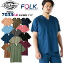 フォーク FOLK スクラブ ディッキーズスクラブ 白衣 ディッキーズ 7033SC スクラブ ストレッチ 男女兼用 ユニフォーム 医療用 病院 白衣 5017...