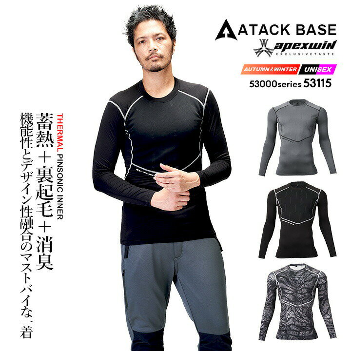 【即日発送】防寒インナー 発熱インナー 2025AW新作 53115 長袖 ストレッチ 裏起毛 消臭 蓄熱 ピンソニ..