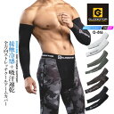 【即日発送】グラディエーター アームカバー 接触冷感 吸汗速乾 UVカット ひんやり ドライパワーサポート G-816 春夏 メンズ レディース スポーツ コーコス CO-COS アウトドア レジャー ウォーキング 作業服 作業着