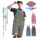 ディッキーズ オーバーオール ショート丈 ヒッコリー ストレッチ サロペット D-7103 軽量 接触冷感 UVカット 春夏 作業服 作業着 Dickies お...