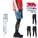 【即日発送】寅壱 インナータイツ 7996-636 春夏 ひんやり 超冷感 接触冷感 吸汗速乾 UVカット 長袖 インナー コンプレッションウェア ロングタイツ...