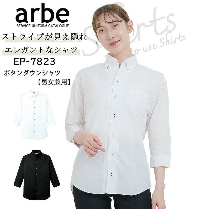 乐天商城 - ボタンダウンシャツ 七分袖 arbe アルベ EP-7823 【男女兼用】カフェ 飲食店 サービス業 制服 レストラン ユニフォーム