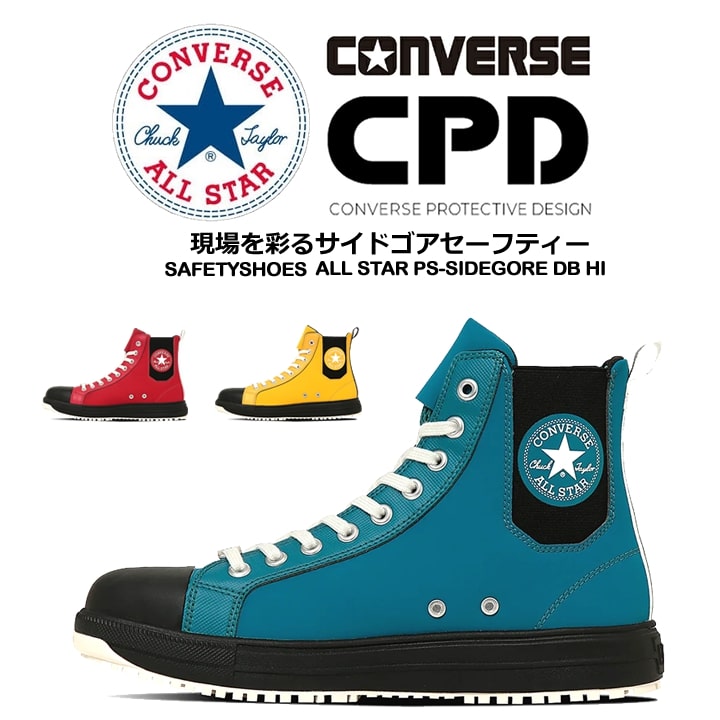 【即日発送】コンバース 安全靴 ハイカット 限定品「CONVERSE」「ALL STAR PS Z HI 」サイドゴア レッ..