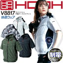【即日発送】空調作業服 ファン対応 半袖フードジャケット【服のみ】サイドファン 快適ウェア V8817 制電 消臭 撥水 UVカット ブルゾン 半袖ジャケット ファン対応 春夏用 作業服 作業着 鳳皇 村上被服 電動ファン対応【スピード出荷】