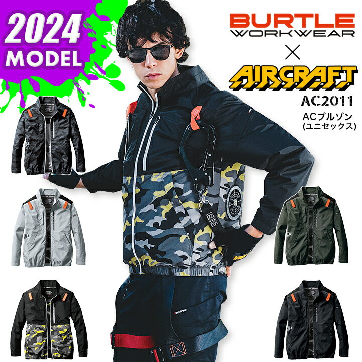 【即日発送】バートル 空調 2024年モデル 長袖ジャンバー 【服のみ】エアークラフト ファン対応 AC2011..