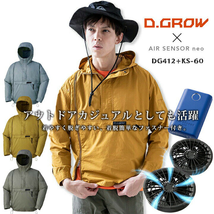 【5h限定全品5%クーポン_6/5】【即日発送】空調作業服 パーカー フード付き ブルゾン アウトドア DG412 ファン＆バッテリーセット KS-60 クロダルマ エアーセンサーneo スポーツ アウトドア キャンプ ジャケット 熱中症対策 電動ファン付き作業服 釣り 作業服 作業着
