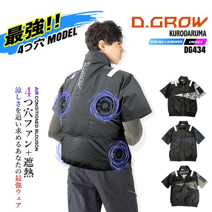 空調服｜ファン4つ！フルセットで快適な人気のおすすめは？