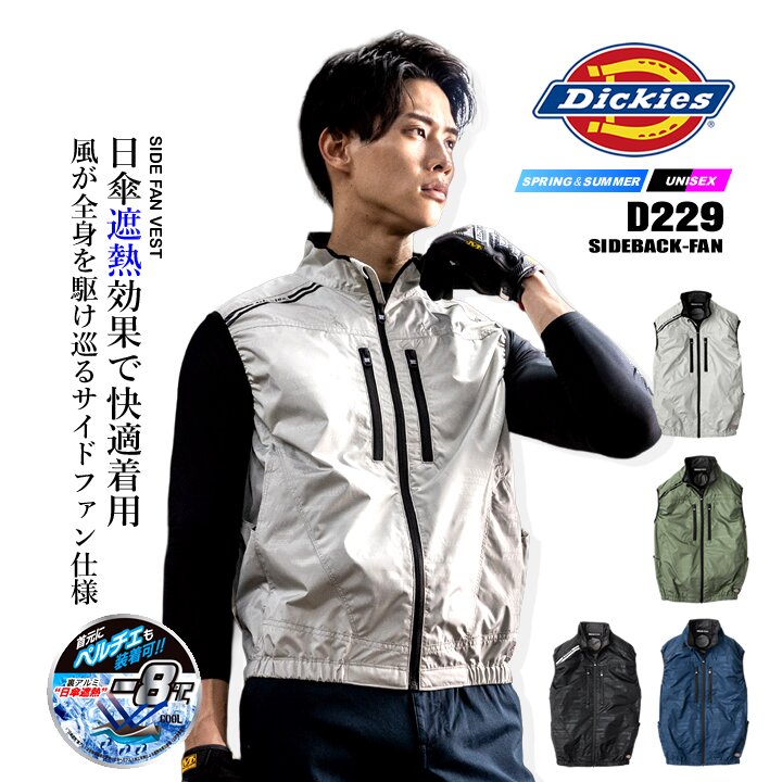 【即日発送】ディッキーズ 空調風神服 2026年 ベスト サイドファン D-229【服のみ】ボルトクール ペルチェネックホルダーファン対応 男女兼用 熱中症対策 軽量 遮熱 撥水加工 アウトドア スポーツ 作業着 作業服 電動ファン対応作業服