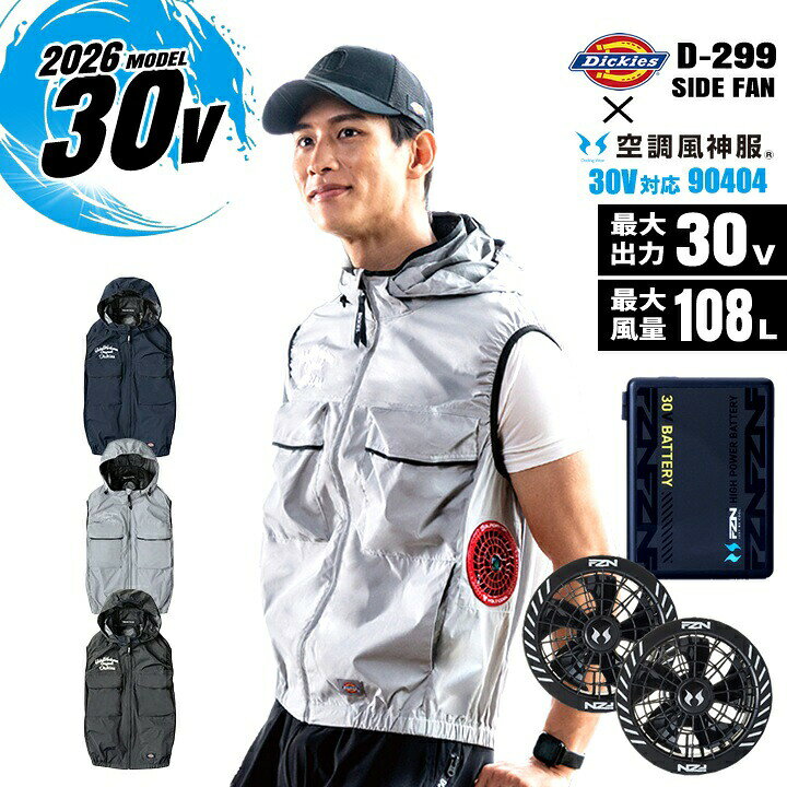 ディッキーズ 空調風神服 2026年 ベスト サイドファン D-290 空調風神服…