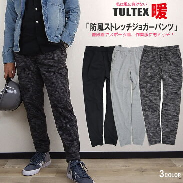【即日発送】防風パンツ ジョガーパンツ アイトス LX68575 裏起毛 TULTEX 防風 保温 防寒ズボン 釣り バイク 防寒着 防寒服 作業服 作業着