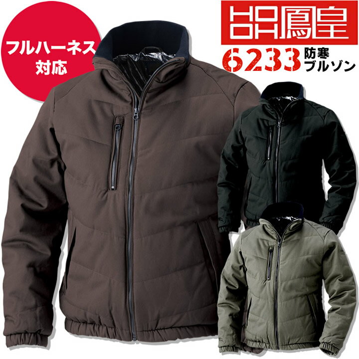 なめらかでソフトな綿素材使用、衣服内を快適に保温します！ ■素材 表：綿100％（ピーチ起毛） 中綿：ポリエステル100％ 【サイズcm】 M：着丈68 肩巾47 袖丈65 胸囲114 L：着丈70 肩巾48.5 袖丈66 胸囲118 LL：着丈72 肩巾50 袖丈67 胸囲122 3L：着丈74 肩巾51.5 袖丈68 胸囲126 4L：着丈75 肩巾53.5 袖丈68 胸囲132 5L：着丈75 肩巾55 袖丈68 胸囲140フルハーネス対応モデルはこちら 防寒ベスト 防寒ブルゾン 防寒ベスト 防寒ブルゾン 裏アルミシリーズ ブルゾン ベスト ⇒ 村上被服のアイテムはこちら 即日発送アイテムはこちら！平日PM13時までのご注文で！ ⇒あなただけの1着に！刺繍はこちらから