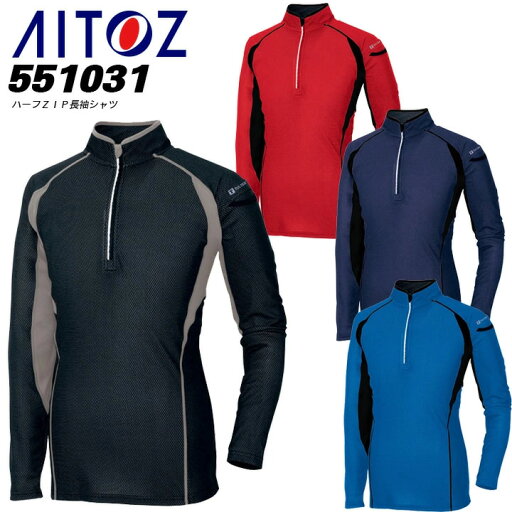 ハージップシャツ -3度【アイトス AZ-551031】遮熱ジップシャツ【ポロシャツ 長袖】【長袖 ポロシャツ】【遮熱効果】【脇メッシュ加工】 接触冷感 吸汗速乾 熱中症対策 【春夏向け】【送料無料】【4L-5L】 ハージップシャツ -3度【アイトス AZ-551031】遮熱ジップシャツ【ポロシャツ 長袖】【長袖 ポロシャツ】【遮熱効果】【脇メッシュ加工】 接触冷感 吸汗速乾 熱中症対策 【春夏向け】【送料無料】【4L-5L】