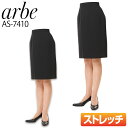 【全品5%OFFクーポン★9/10】スカート arbe アルベ AS-7410 両脇ポケット 裏地付き レディース ホテル カフェ 飲食店 サービス業 制服 ユニフォーム レストラン チトセ