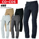 コーコス ストレッチカーゴパンツ G-465 CO-COS メンズ 軽量 ハイストレッチ ドライ 吸汗速乾【4L-6L】【春夏向け】作業服 作業着