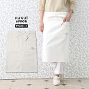 エプロン RT6853 HAKUI セブンユニフォーム メンズ レディース 腰下タイプ 綿100% カフェ 飲食店 厨房 サービス業 制服 ユニフォーム レスト...