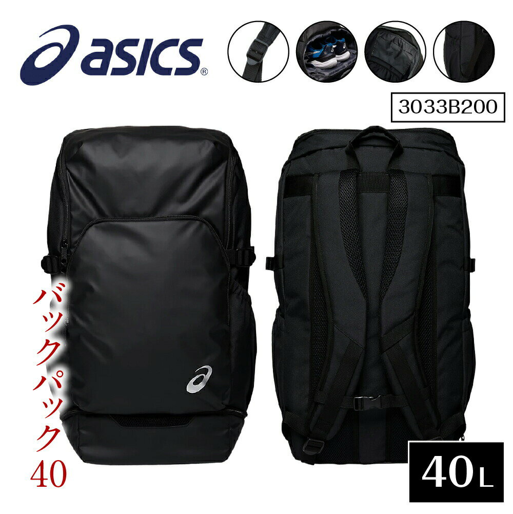 【26h限定5%OFFクーポン★6/10】アシックス チーム バックパック 40 3033B200 