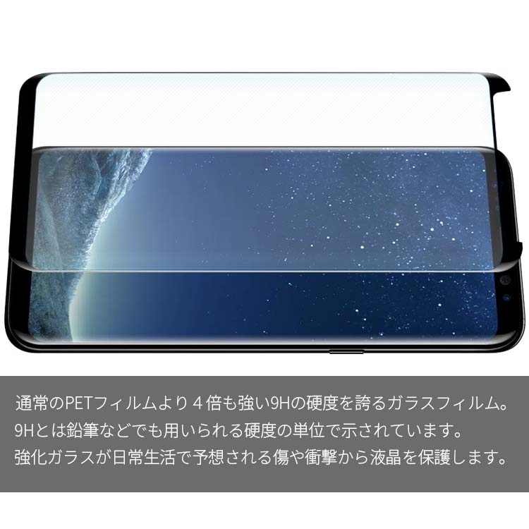 Galaxy S8 フィルム galaxys8 フィルム ギャラクシーs8 SC-02J SCV36 強化 ガラス フィルム 画面 液晶 保護フィルム ラウンドエッジ 飛散防止 薄型 硬い 2