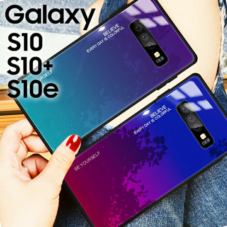 Galaxy S10 ケース Galaxy S10 スマホケース 保護カバー ギャラクシーs10 S10プラス SC-03L SCV41 SC-04L SCV42 背面 グラデーション ガラス ハイブリット ケース TPU ソフトきれい